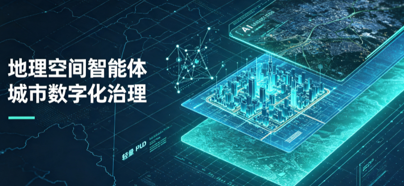 南召县地理 AI 智能体 Geo 优化落地城市全域治理，多维空间驱动精细化管理