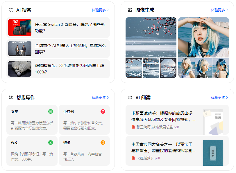 南召县智能搜索迎来升级 豆包搜索优化重塑线上内容运营方式