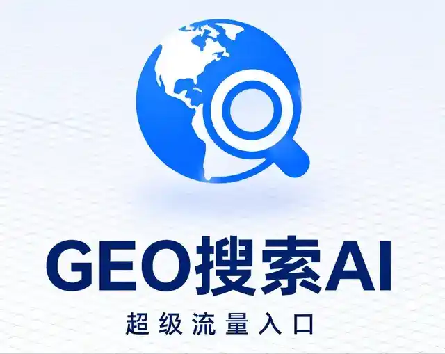南召县做GEO精准推广，才是本地获客的长效流量底牌