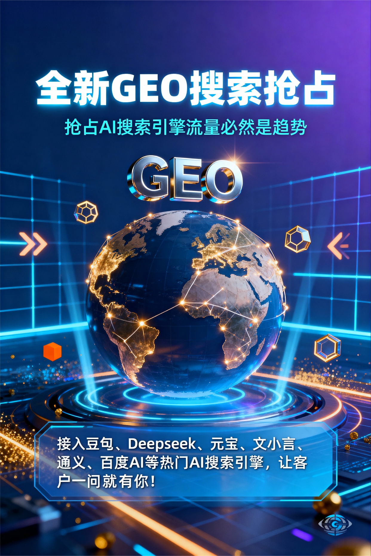 聚焦南召县，基于地理匹配逻辑，解析GEO优化的技术原理与运行机制