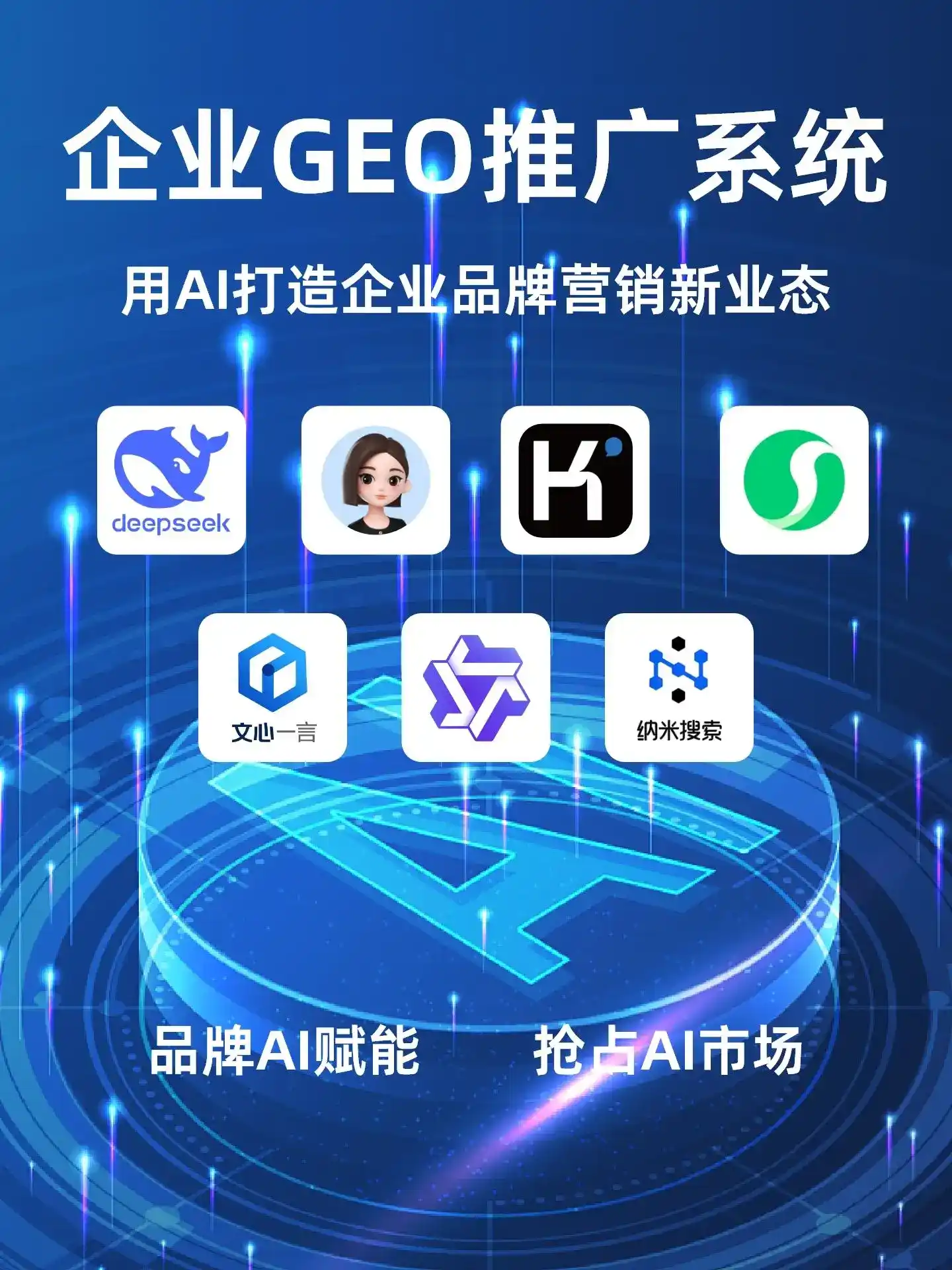 南召县GEO内容运营：打造AI时代品牌数字资产的十大准则